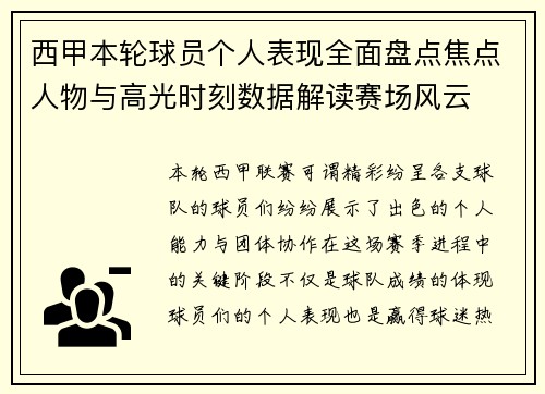 西甲本轮球员个人表现全面盘点焦点人物与高光时刻数据解读赛场风云 西甲本轮球员个人表现全面盘点焦点人物与高光时刻数据解读赛场风云
