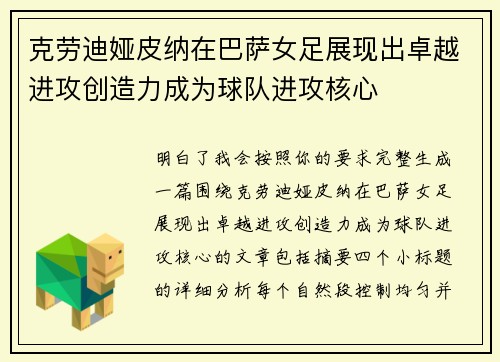 克劳迪娅皮纳在巴萨女足展现出卓越进攻创造力成为球队进攻核心