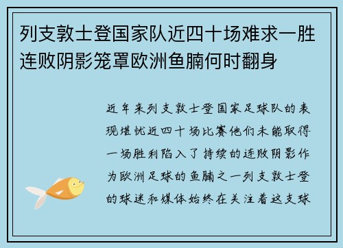 列支敦士登国家队近四十场难求一胜连败阴影笼罩欧洲鱼腩何时翻身