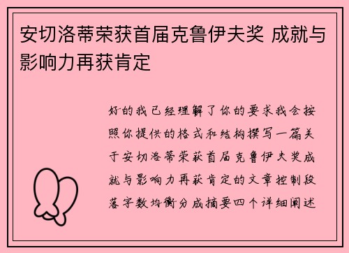 安切洛蒂荣获首届克鲁伊夫奖 成就与影响力再获肯定 安切洛蒂荣获首届克鲁伊夫奖 成就与影响力再获肯定