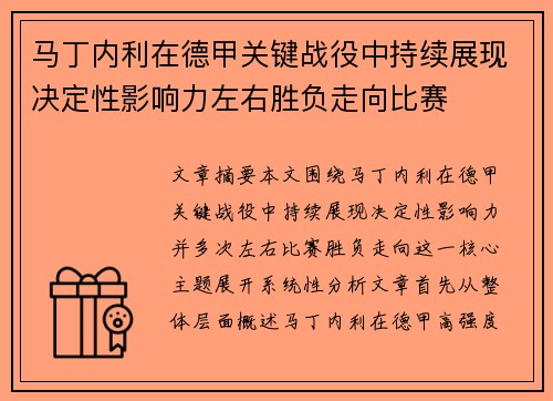 马丁内利在德甲关键战役中持续展现决定性影响力左右胜负走向比赛 马丁内利在德甲关键战役中持续展现决定性影响力左右胜负走向比赛